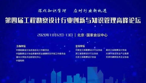 深化知識管理，應對行業新機遇——集團參加第四屆工程勘察設計行業創新與知識管理高峰論壇側記
