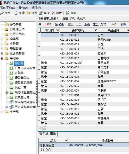 勤哲Excel服務器 機電設備安裝工程企業管理系統與工程管理服務的智能化升級